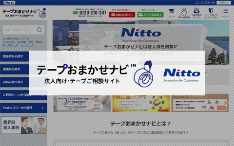 テープおまかせナビ