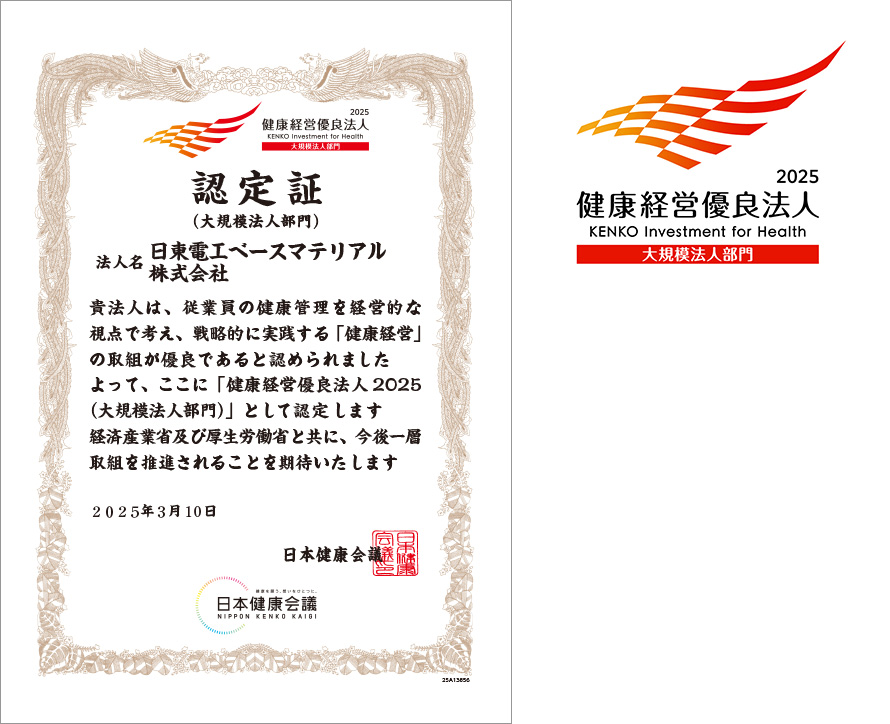 健康経営優良法人認定