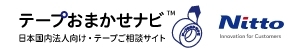 テープおまかせナビ 日本国内法人向け・テープご相談サイト