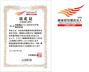 健康経営優良法人の認定証