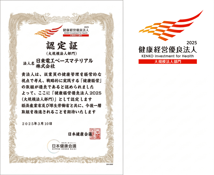健康経営優良法人の認定証