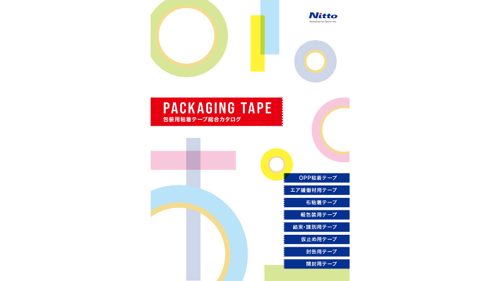 包装用粘着テープ総合カタログのサムネイル