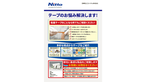 工業用テープのご提案パンフレットのサムネイル